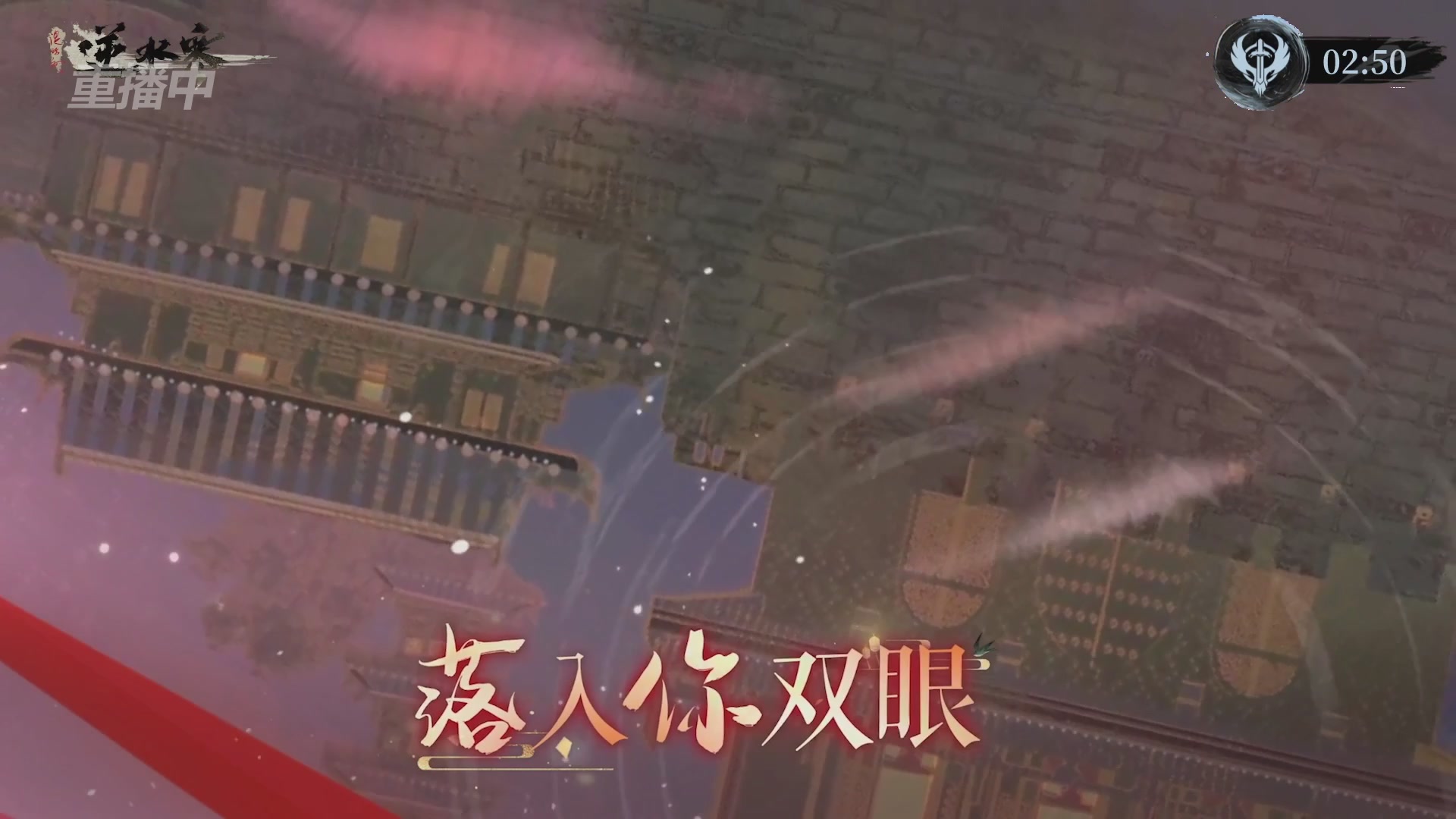 【重播】逆水寒赛季服第七届诸神之战Day3