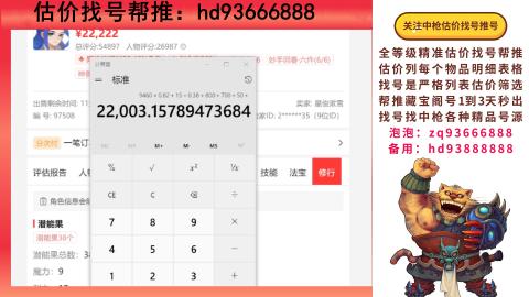 第一估价找号帮推  物价把控师让你买卖无