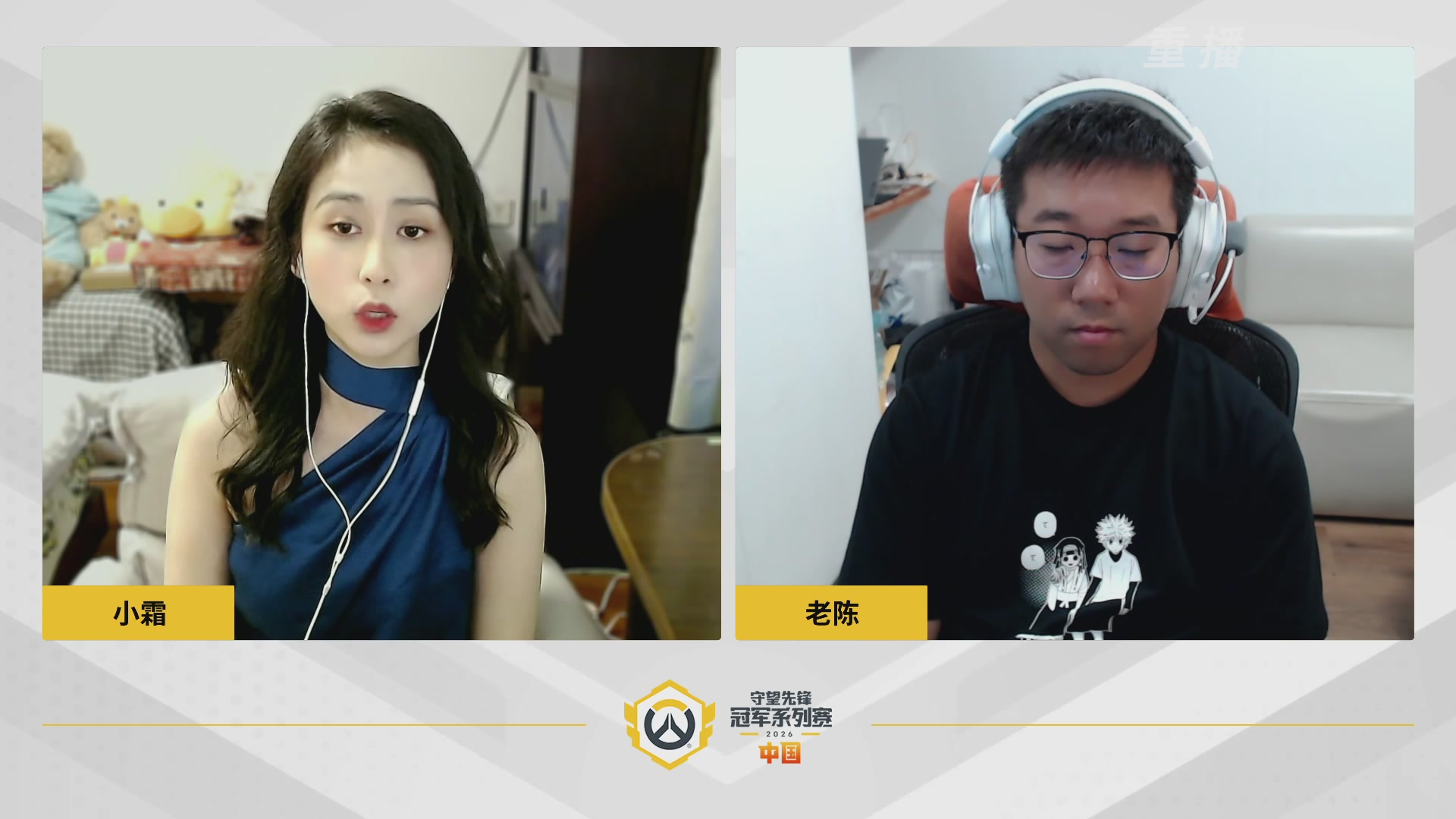 【重播】2026OWCS S1常规赛 D4