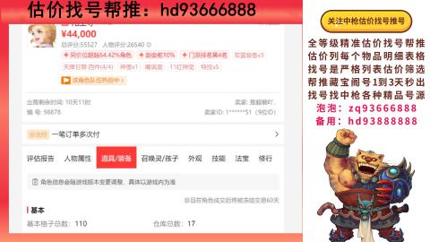 第一估价找号帮推  物价把控师让你买卖无