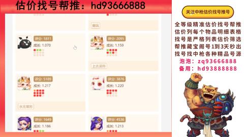 第一估价找号帮推  物价把控师让你买卖无