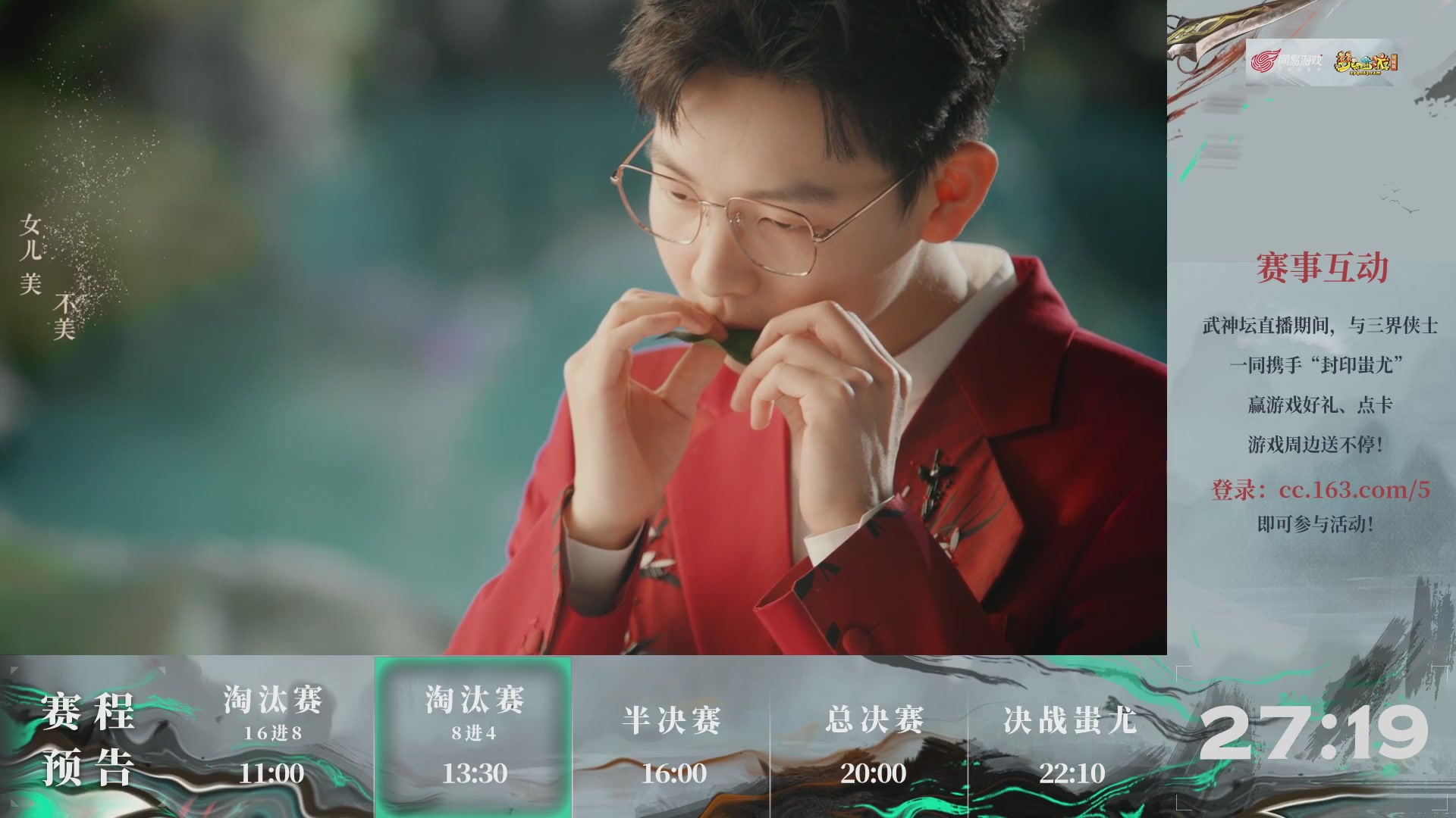 【重播】第236届武神坛-淘汰赛