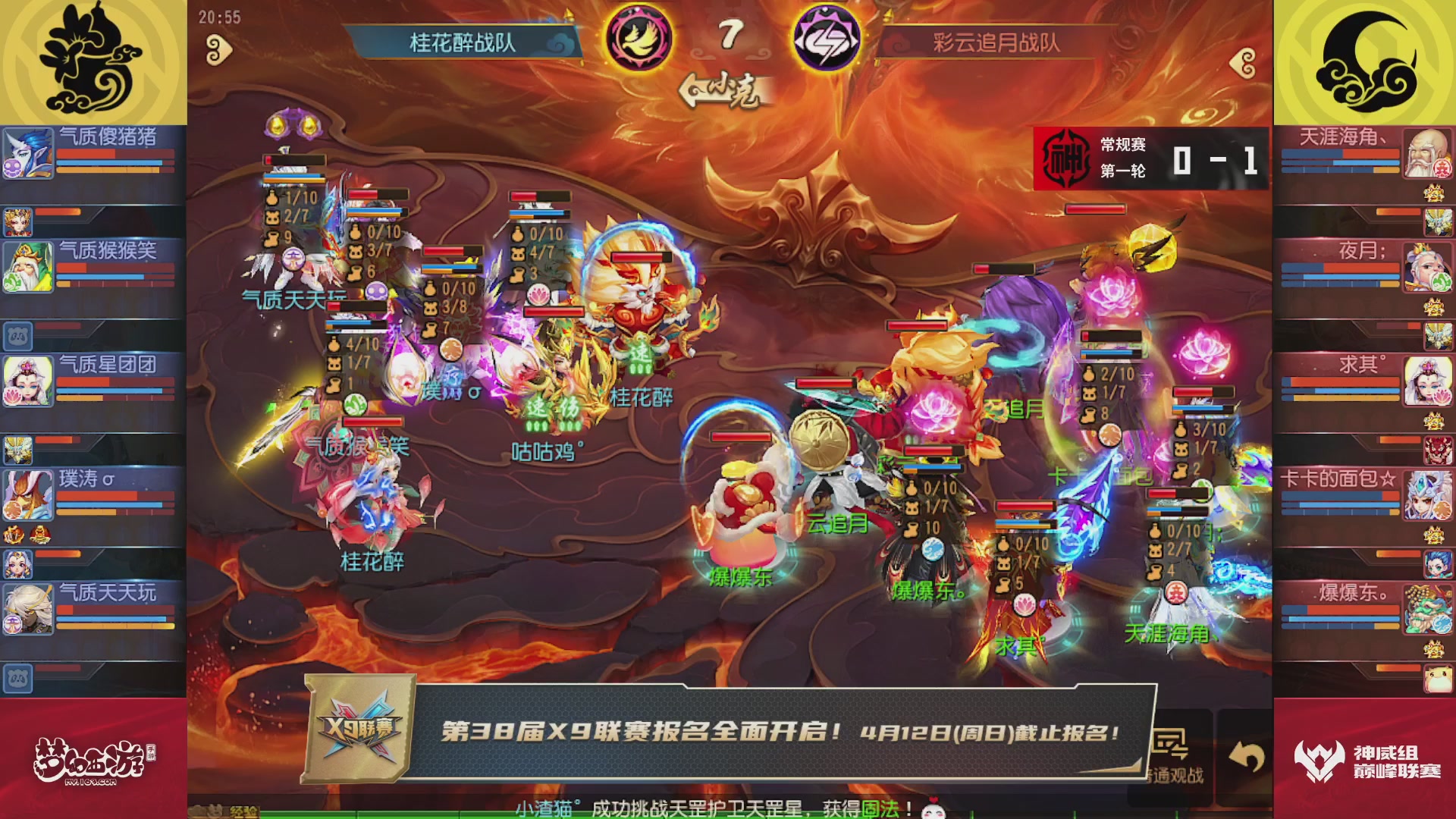 梦幻西游手游巅峰联赛S12常规赛