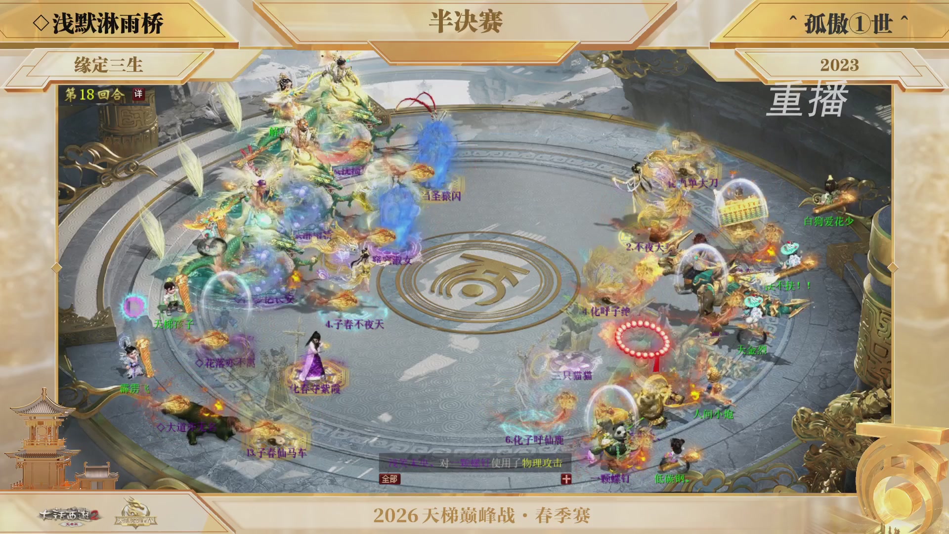 【重播】《大话西游2免费版》常规服 第70届天下第一比武大会