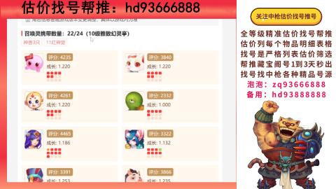 第一估价找号帮推  物价把控师让你买卖无