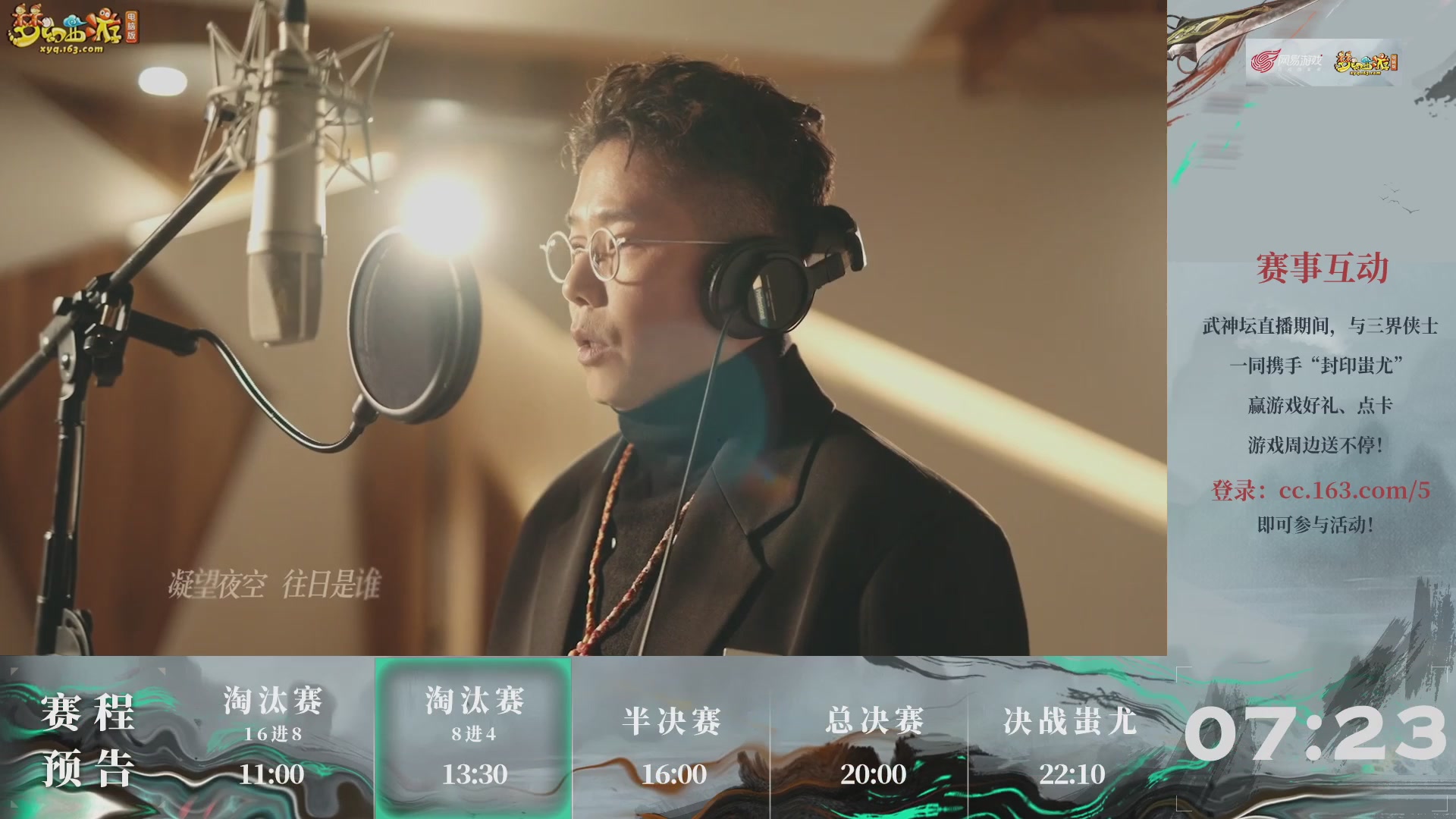 【重播】第236届武神坛-淘汰赛