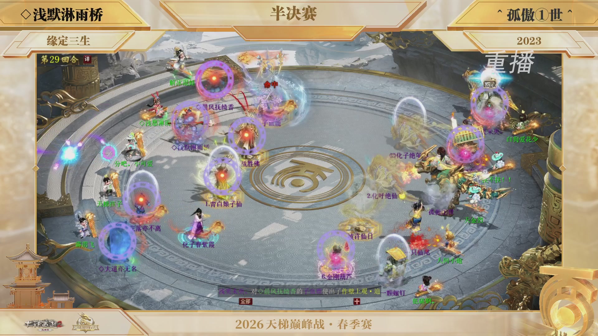 【重播】《大话西游2免费版》常规服 第70届天下第一比武大会