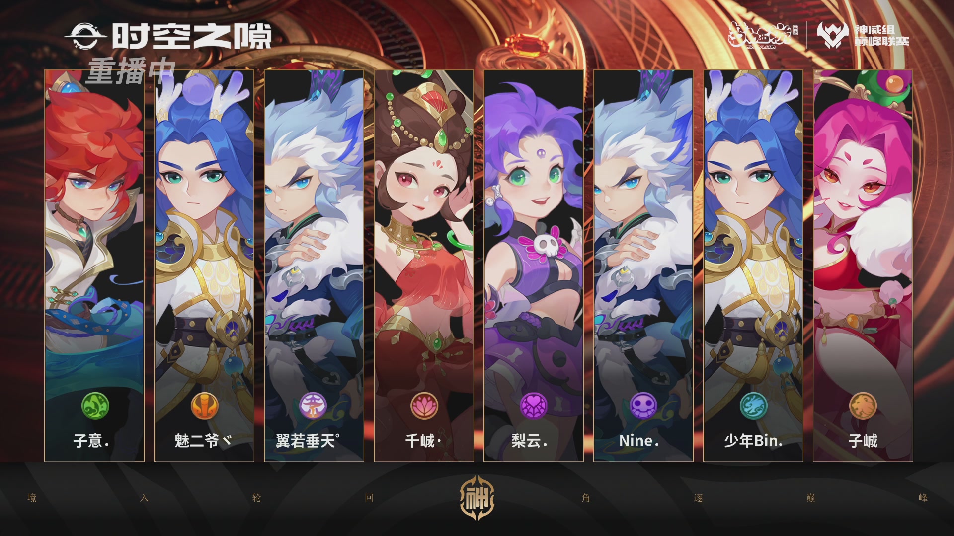 梦幻西游手游巅峰联赛S12常规赛