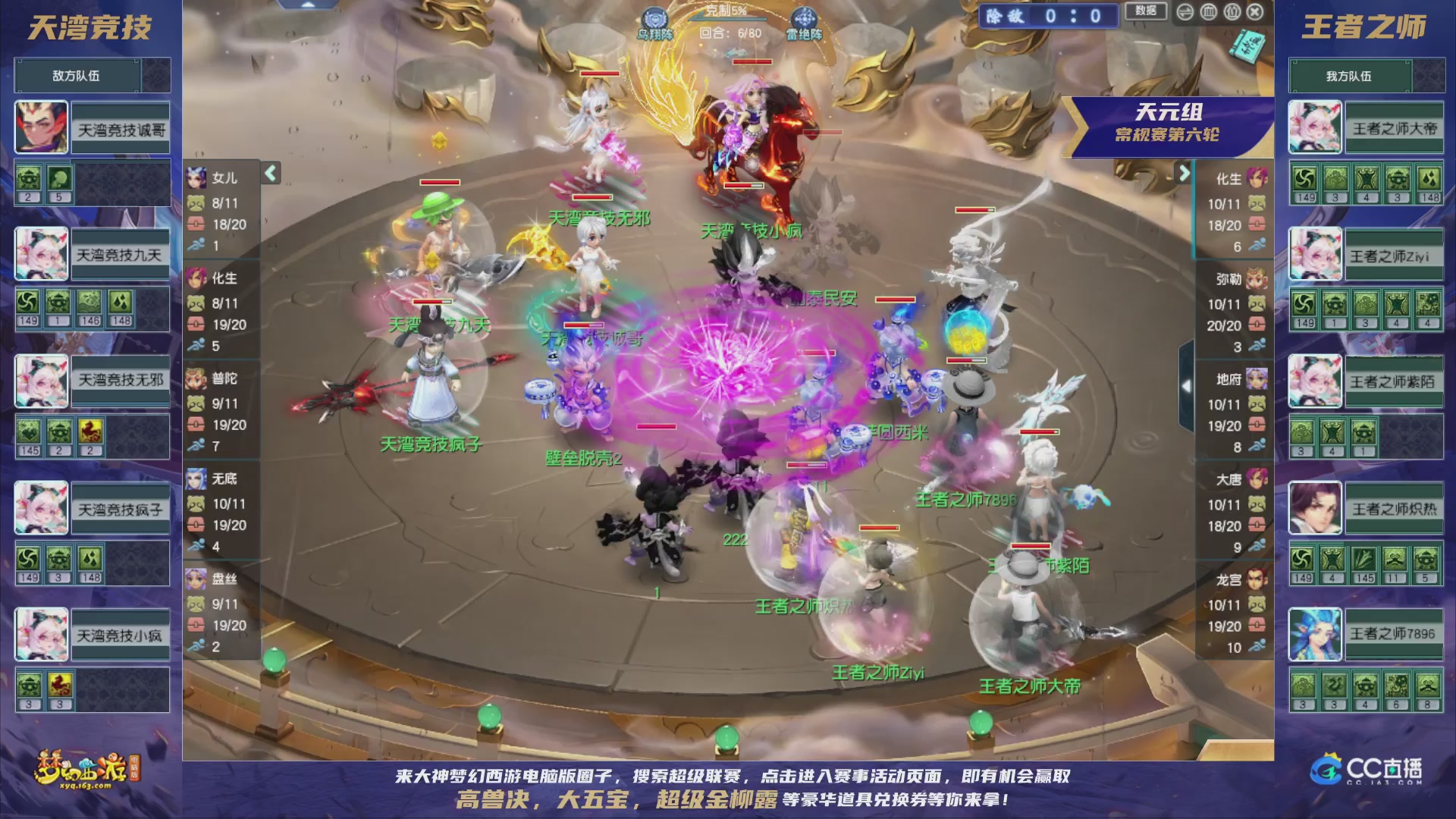 群雄逐鹿超级联赛S5-常规赛