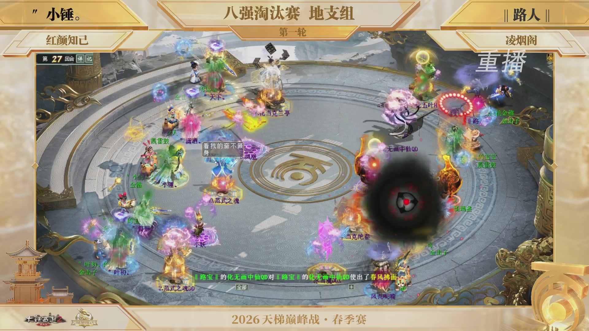 【重播】《大话西游2经典版》天梯巅峰战夏季赛