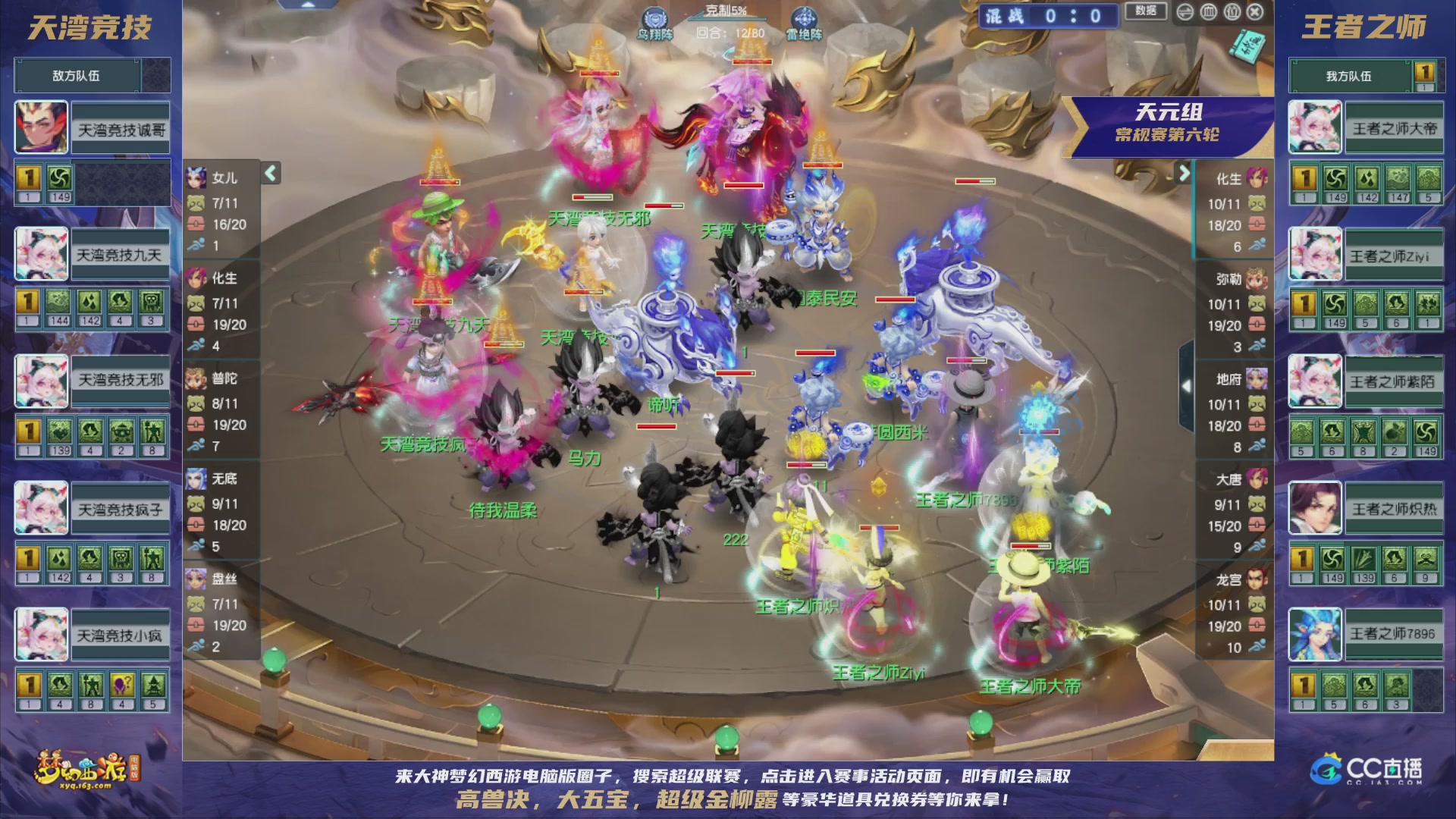 群雄逐鹿超级联赛S5-常规赛