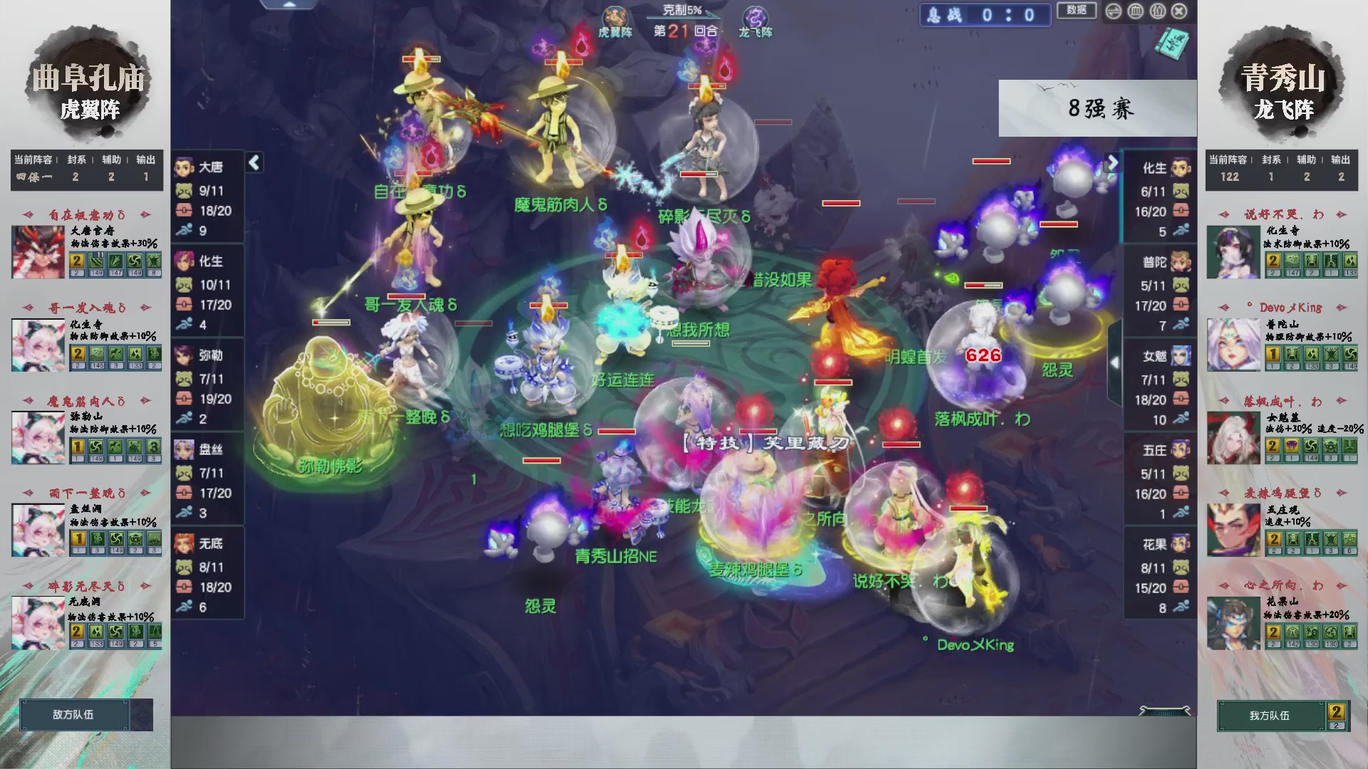 【重播】第236届武神坛-淘汰赛