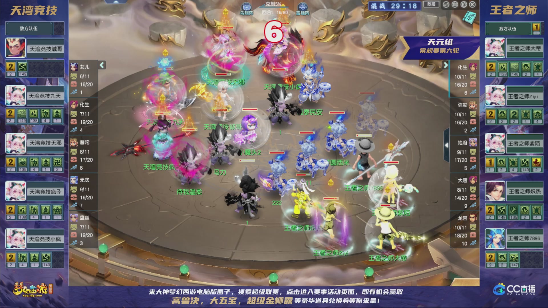 群雄逐鹿超级联赛S5-常规赛