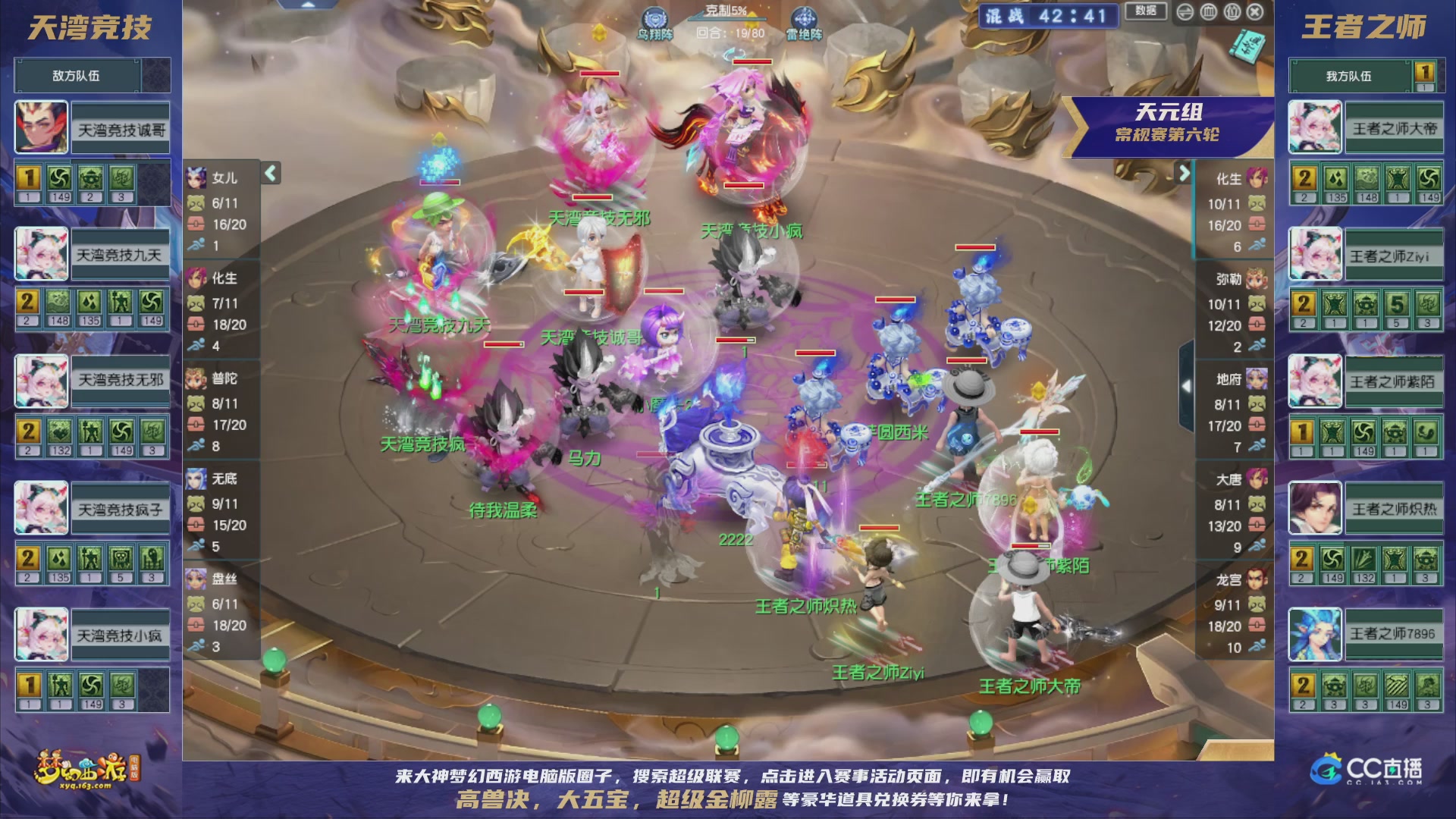 群雄逐鹿超级联赛S5-常规赛