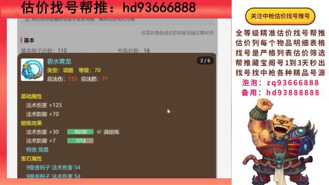 第一估价找号帮推  物价把控师让你买卖无