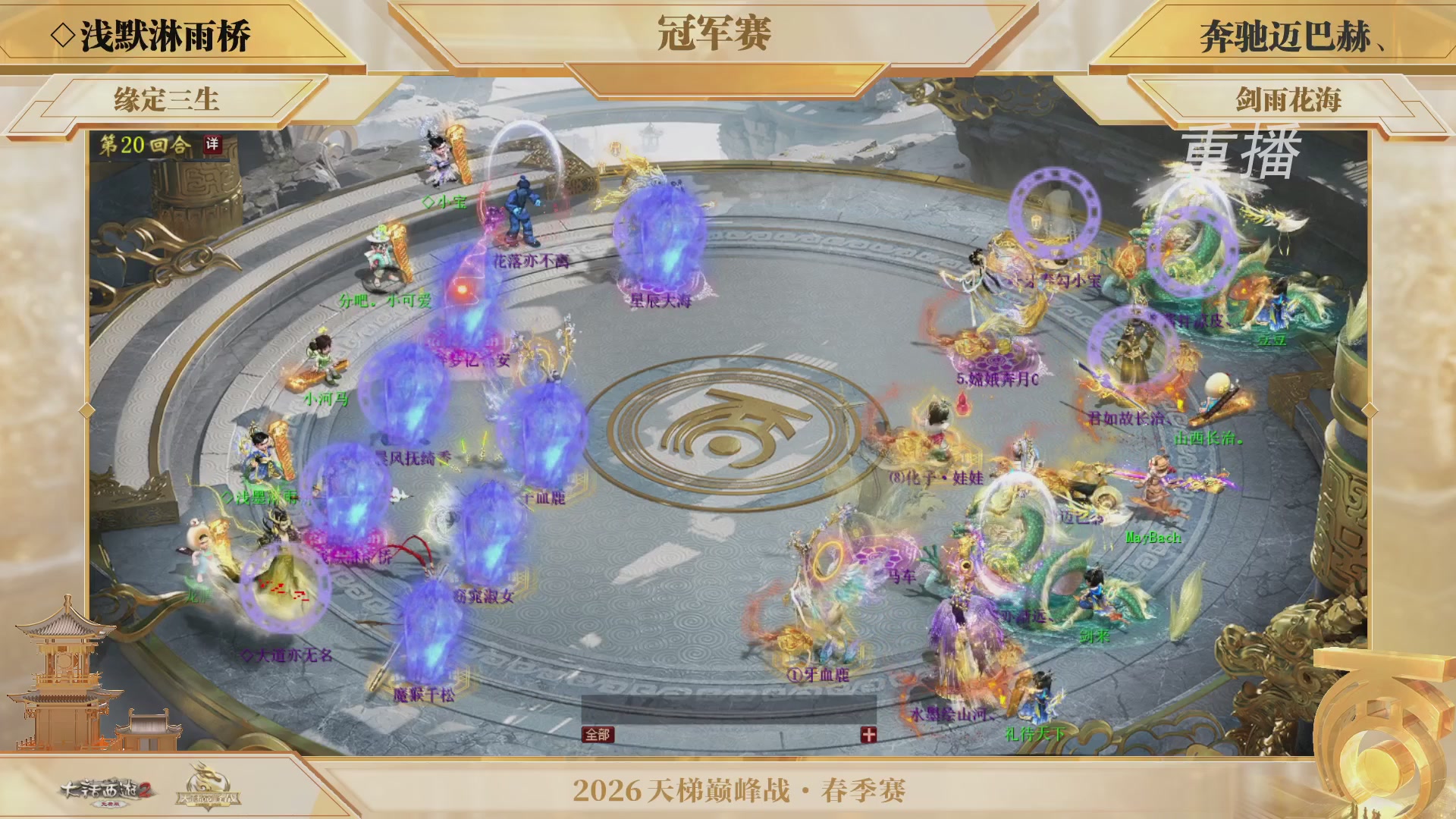 【重播】《大话西游2免费版》常规服 第70届天下第一比武大会