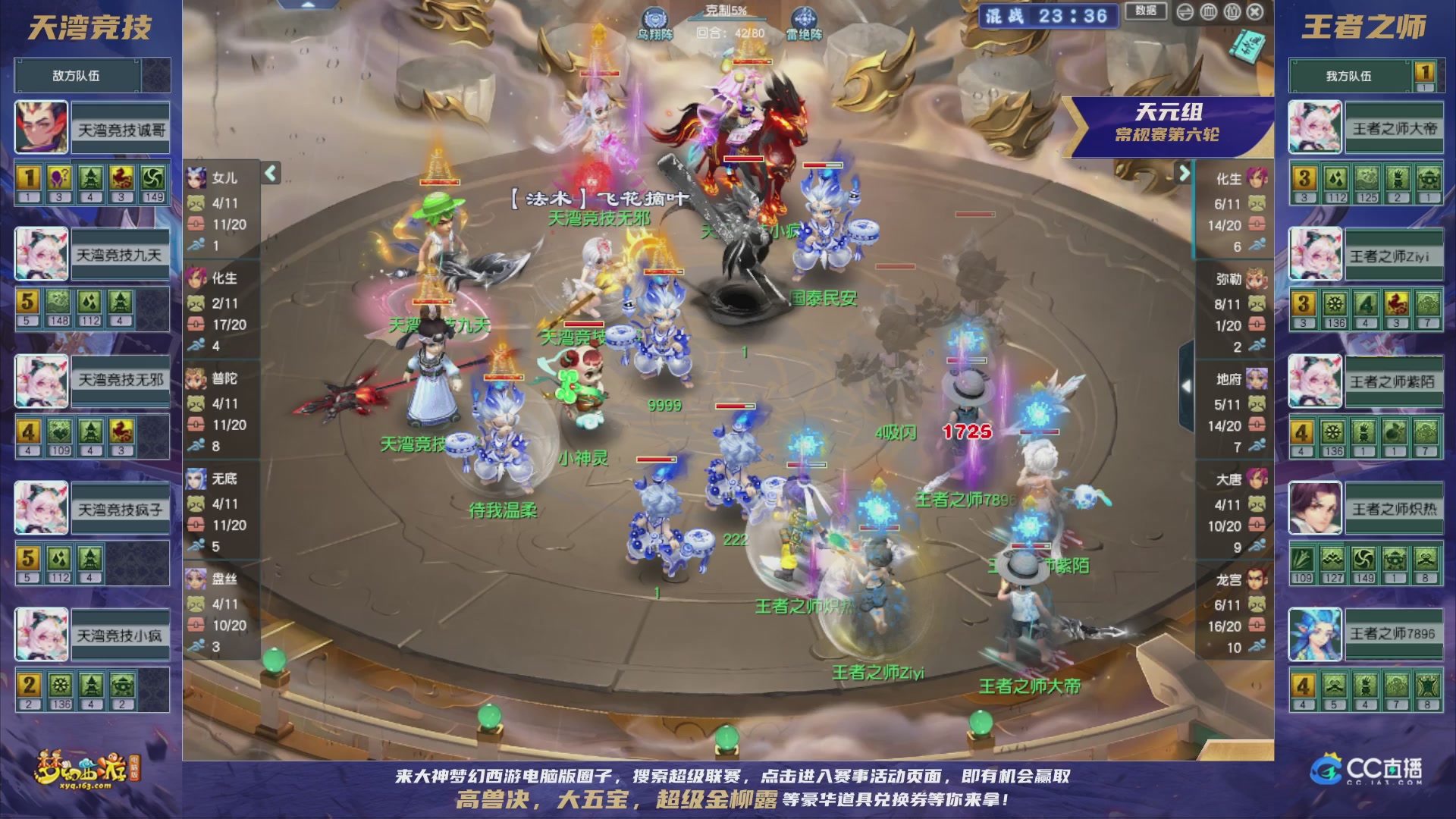 群雄逐鹿超级联赛S5-常规赛