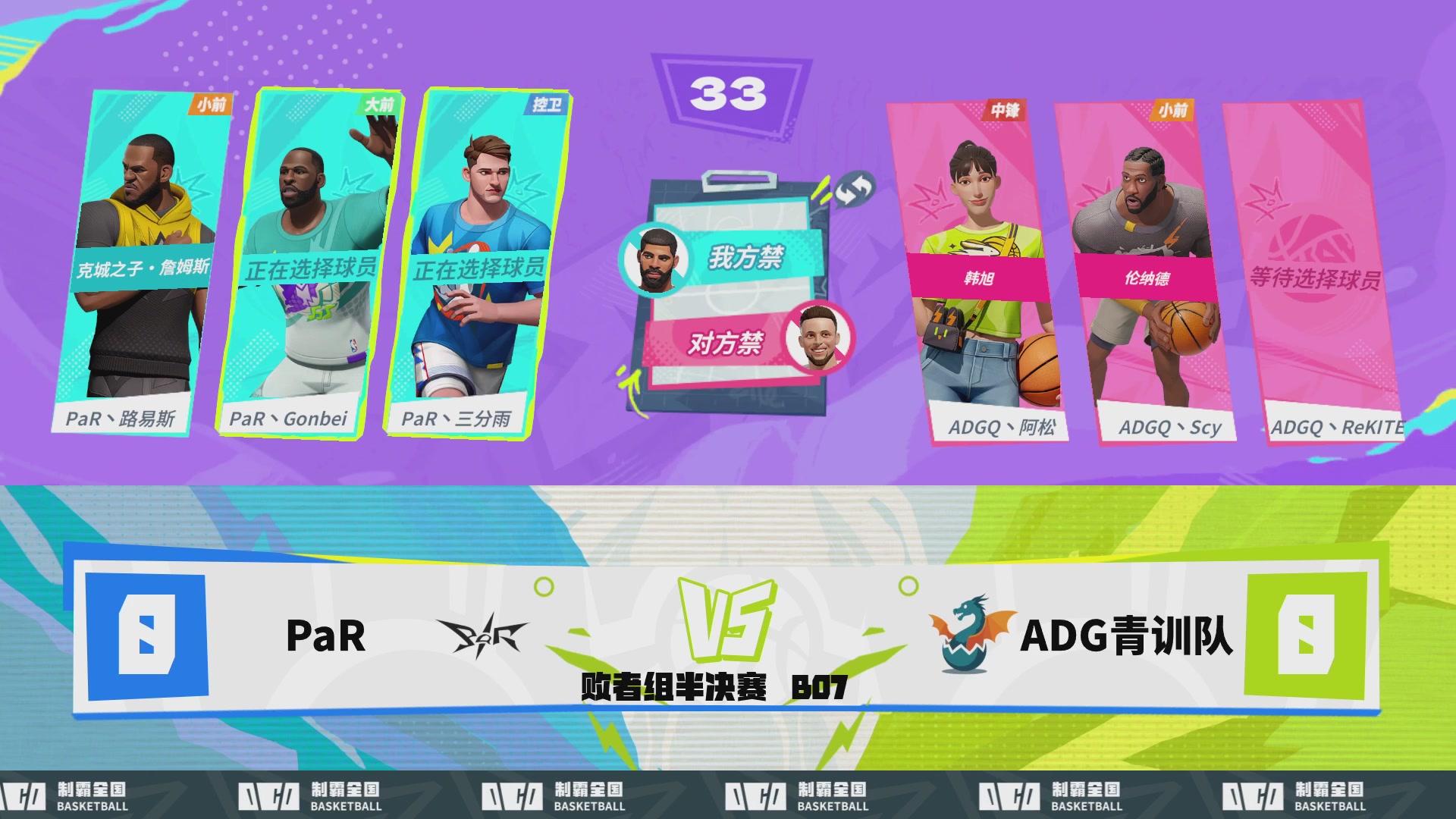 【重播】2026DCDC冠军杯春季赛淘汰赛W5D3