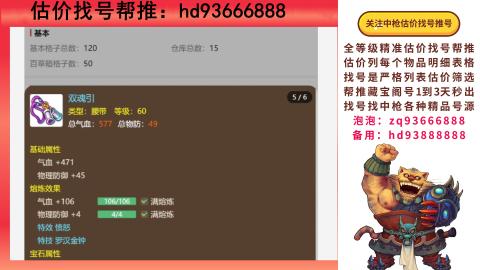 第一估价找号帮推  物价把控师让你买卖无