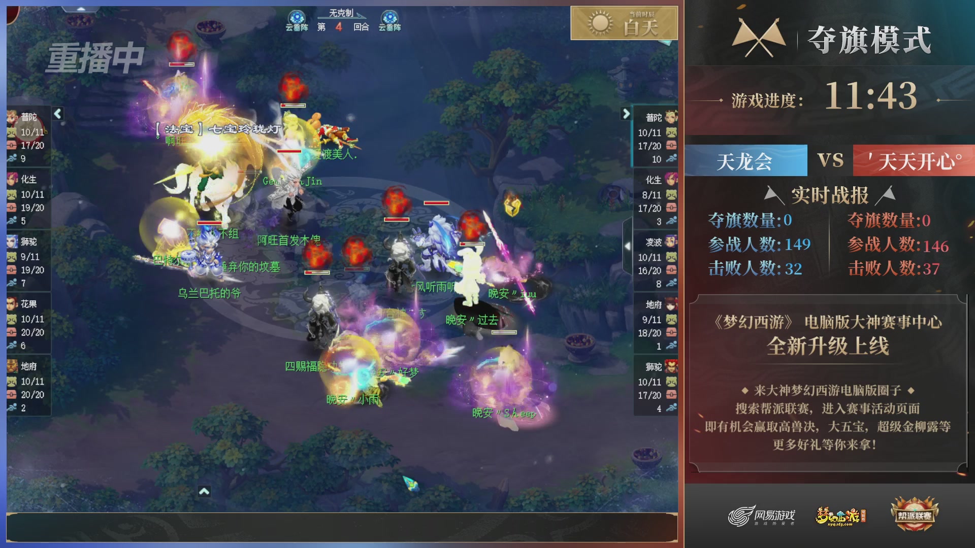 【重播】第39联帮派联赛-夺旗模式