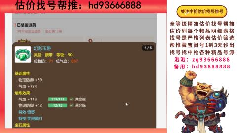 第一估价找号帮推  物价把控师让你买卖无