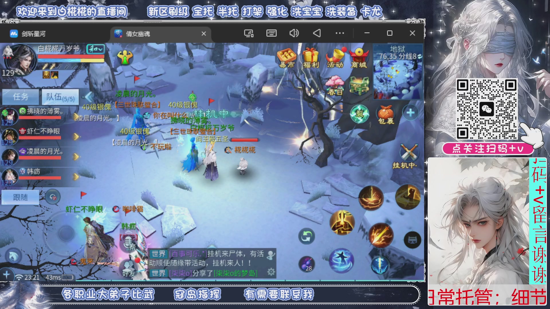 接比武，接托管，剑斩找侠侣有需要扫码+V滴滴哦