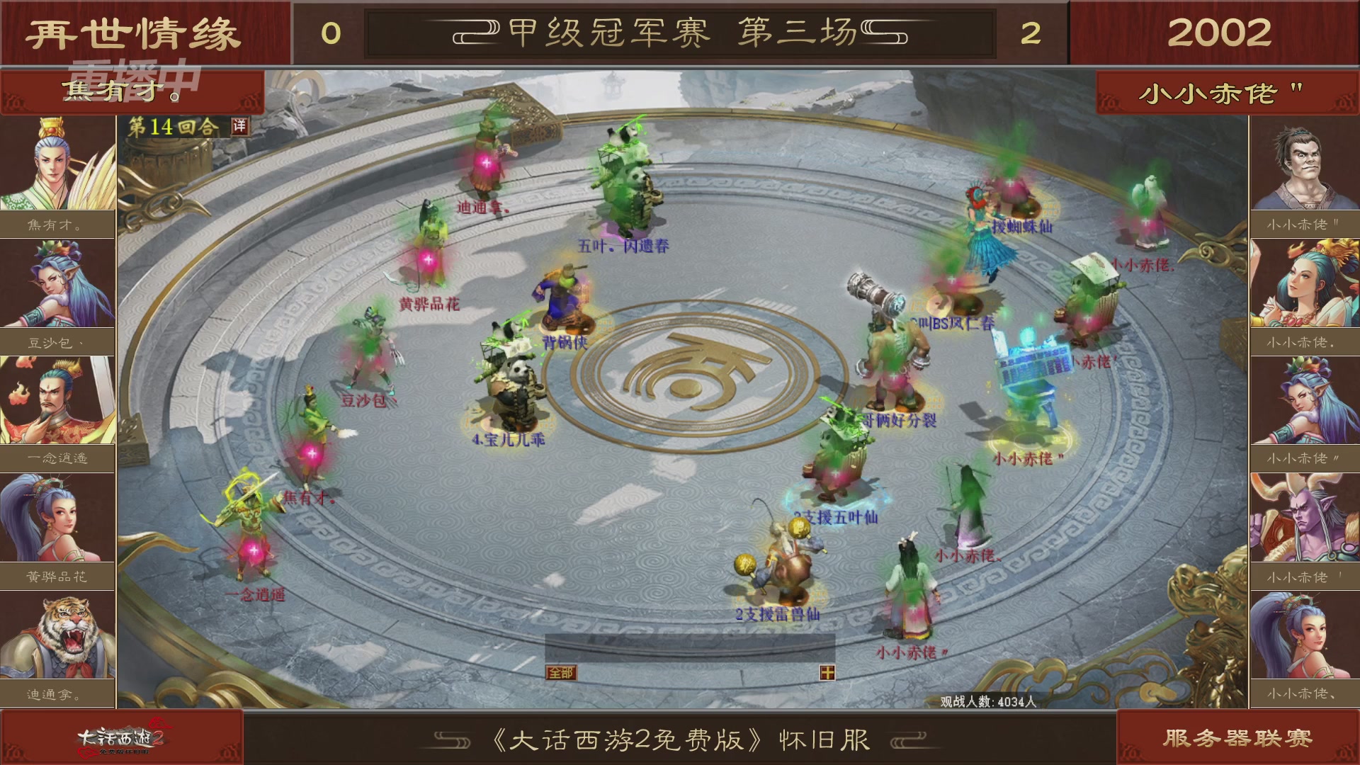 【重播】《大话西游2免费版》怀旧服 第五届服务器联赛