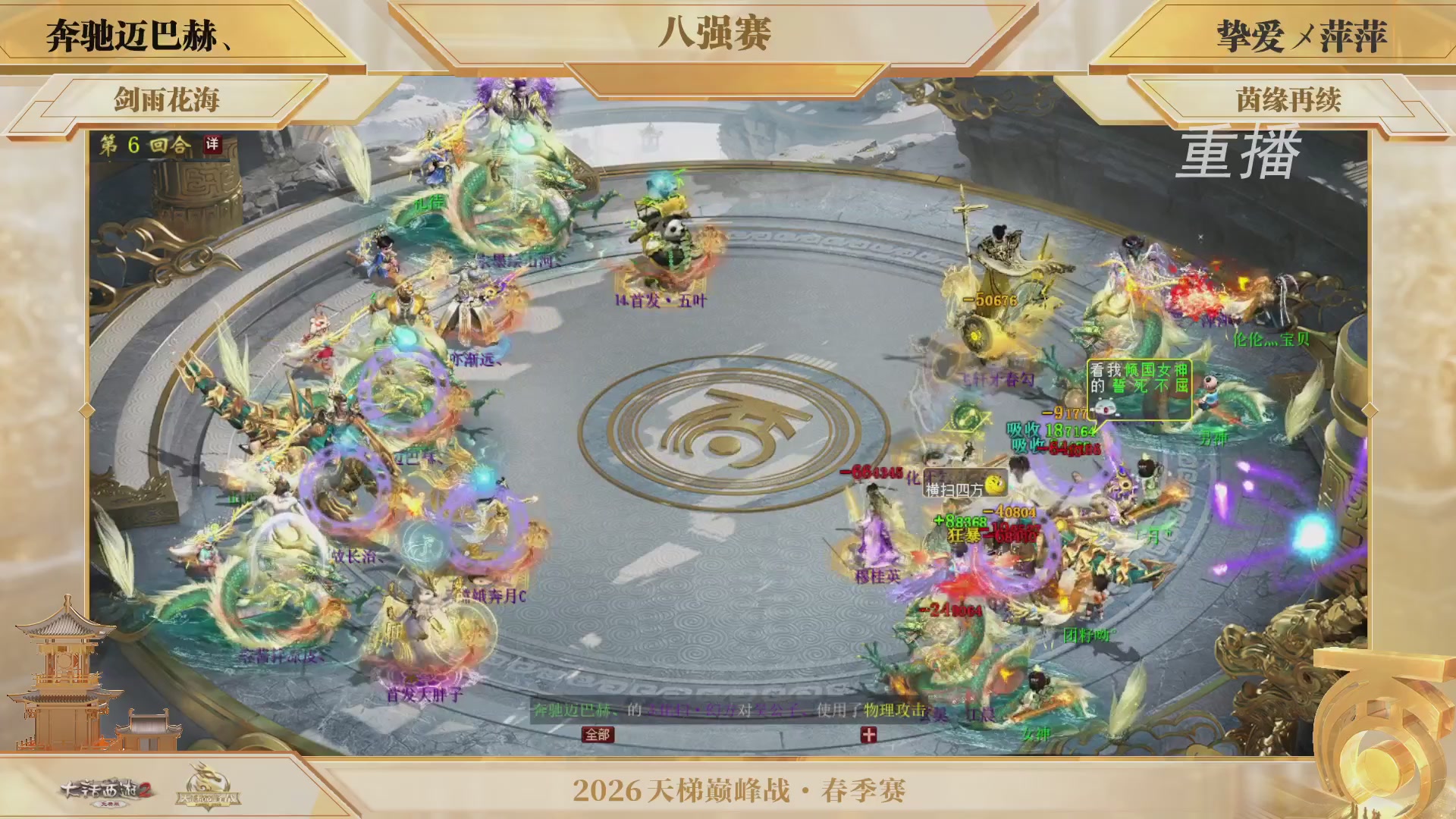 【重播】《大话西游2免费版》常规服 第70届天下第一比武大会