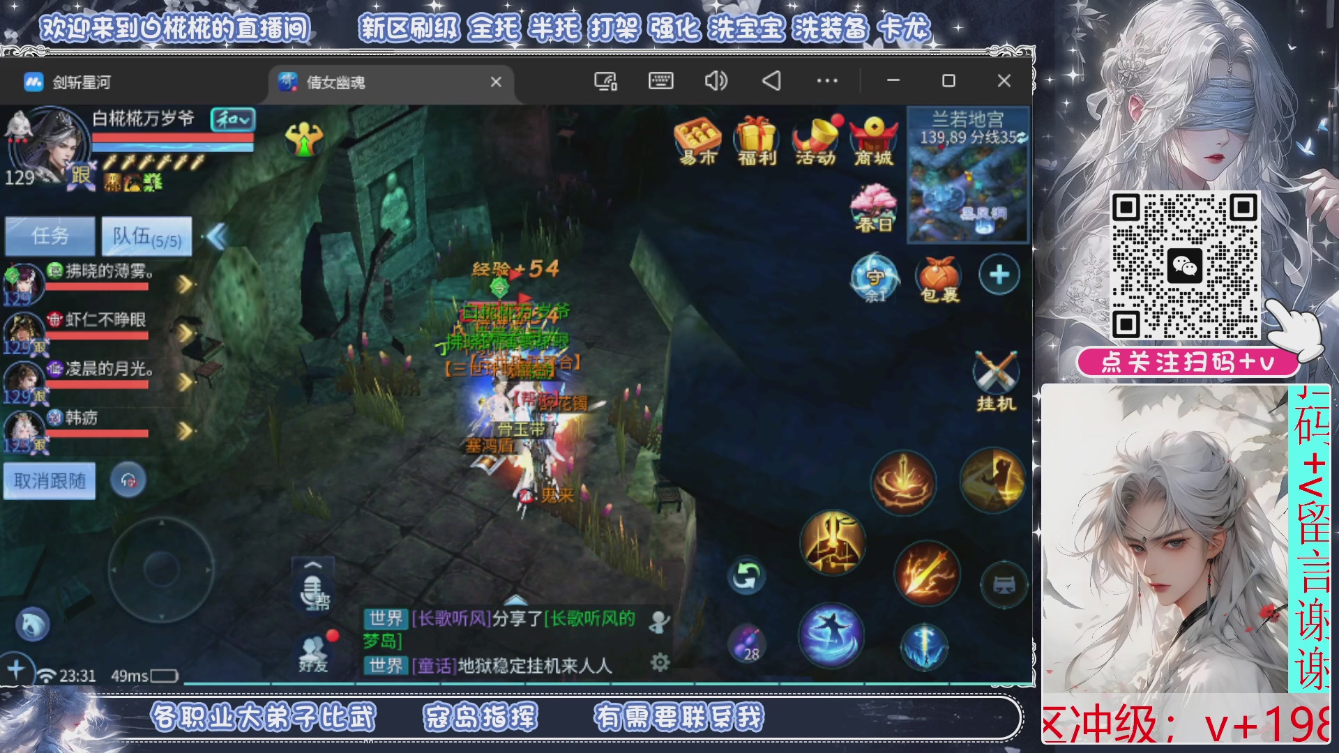 接比武，接托管，剑斩找侠侣有需要扫码+V滴滴哦