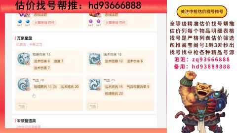 第一估价找号帮推  物价把控师让你买卖无