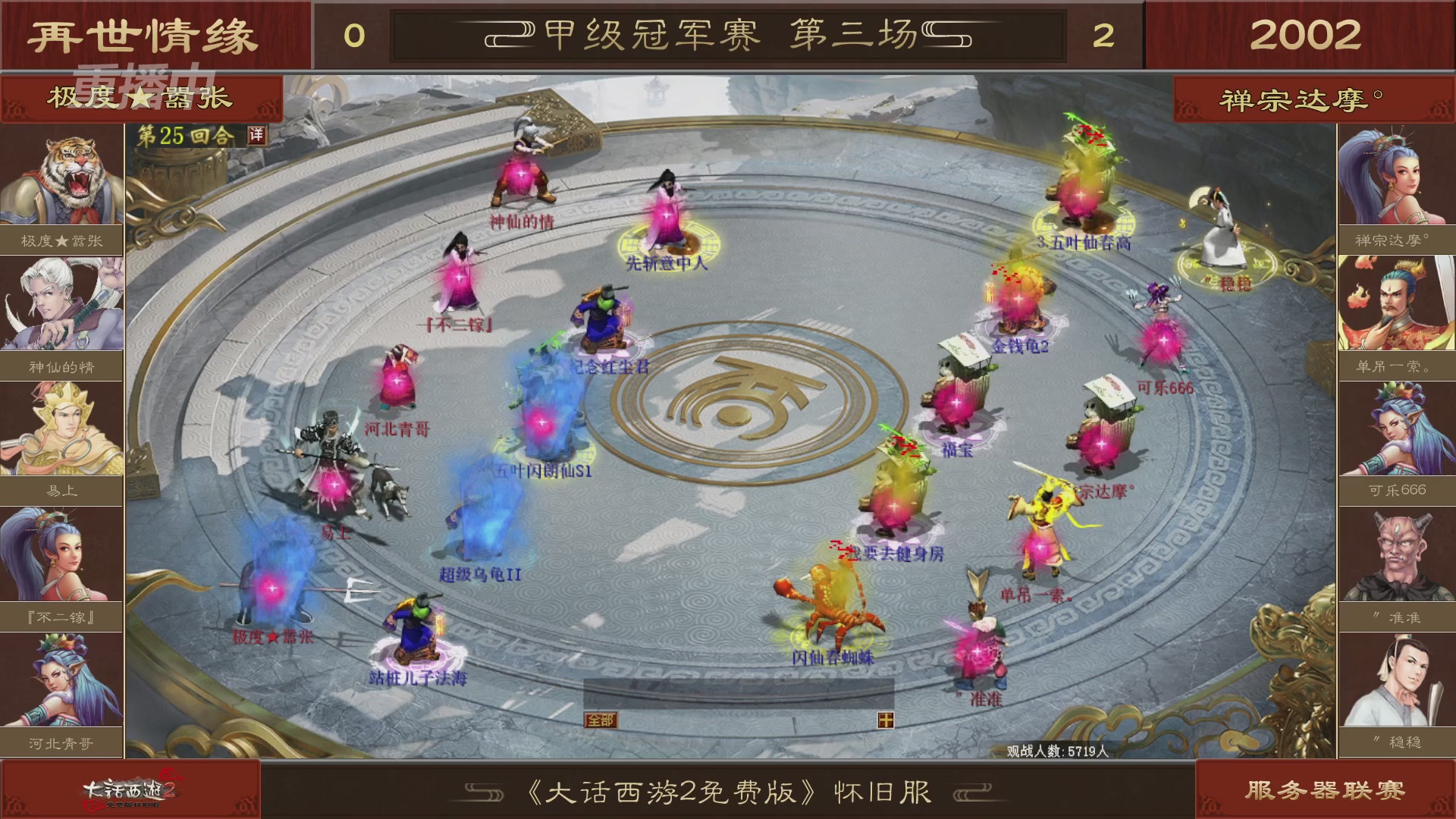 【重播】《大话西游2免费版》怀旧服 第五届服务器联赛