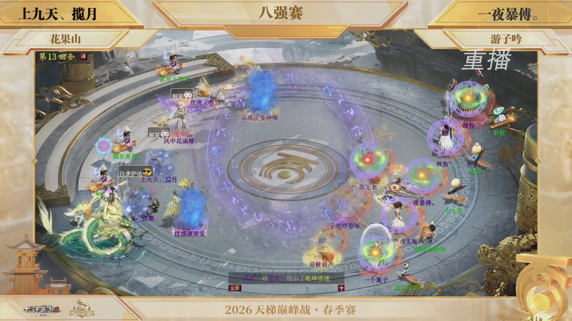 【重播】《大话西游2免费版》常规服 第70届天下第一比武大会