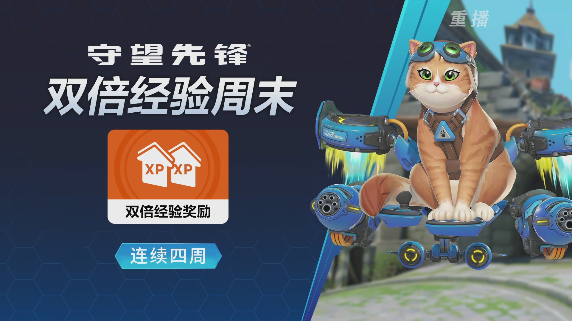 【重播】2026OWCS S1常规赛 D4