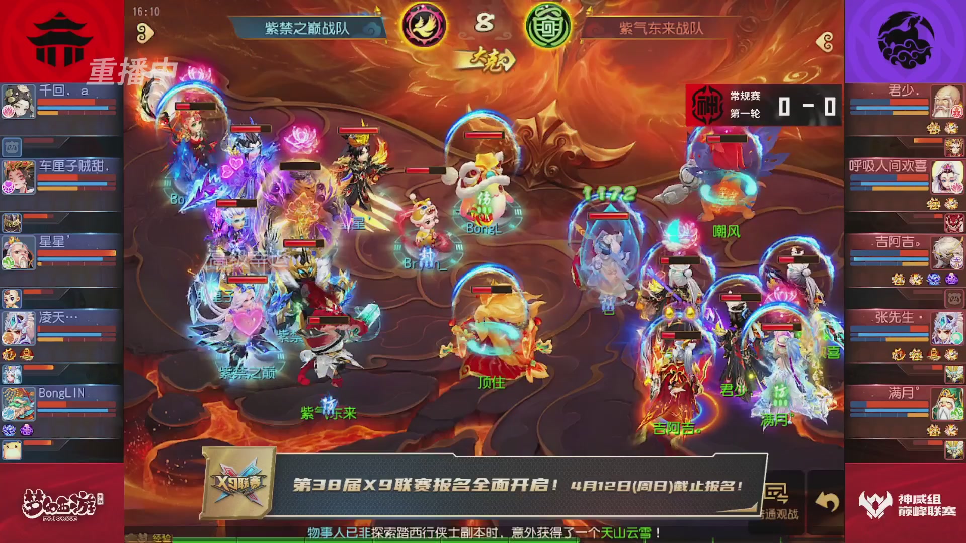 梦幻西游手游巅峰联赛S12常规赛