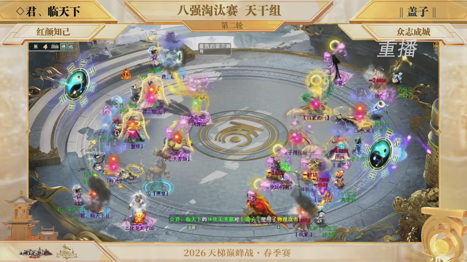 【重播】《大话西游2经典版》天梯巅峰战夏季赛