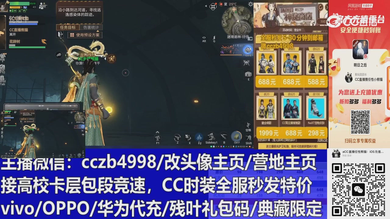 直播回放，购买CC时装请加V