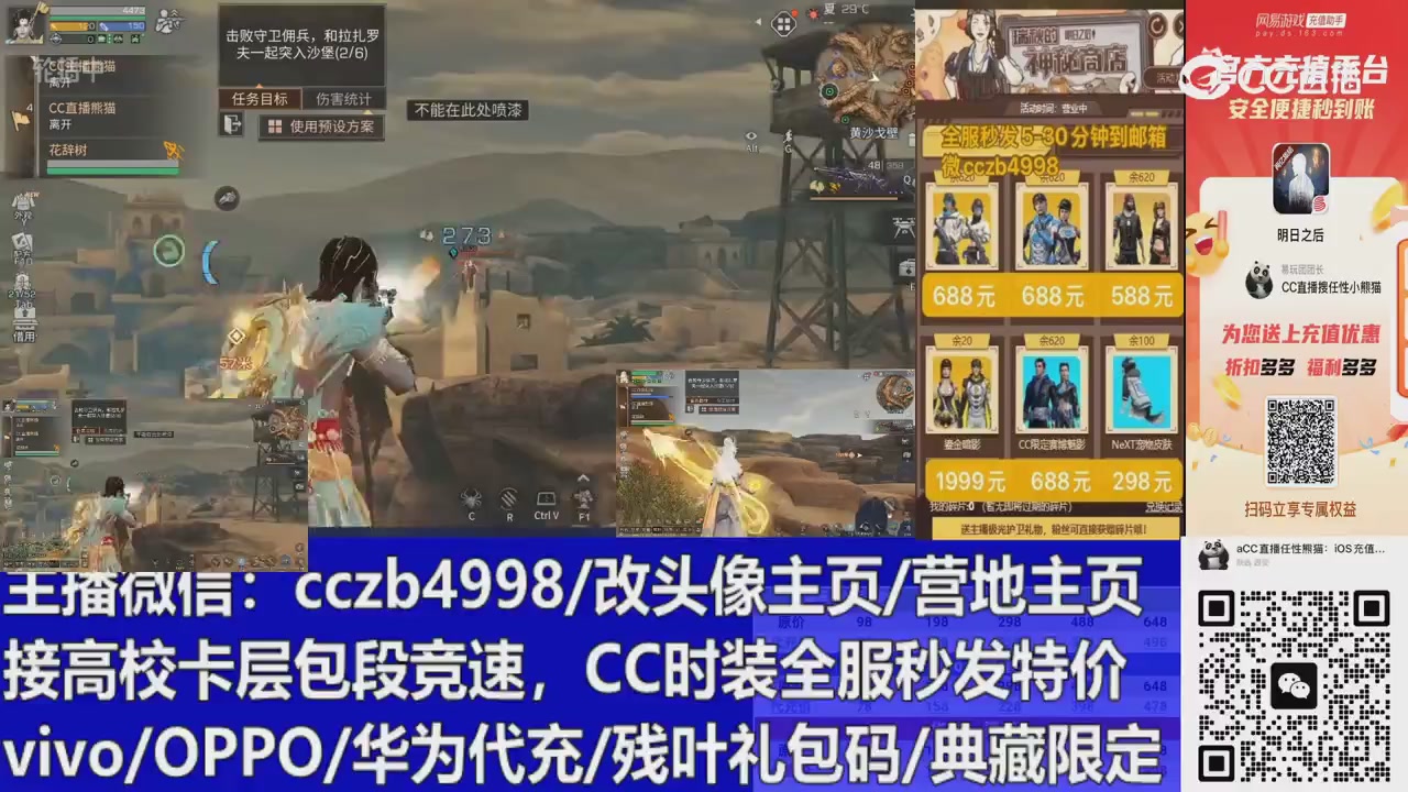 直播回放，购买CC时装请加V