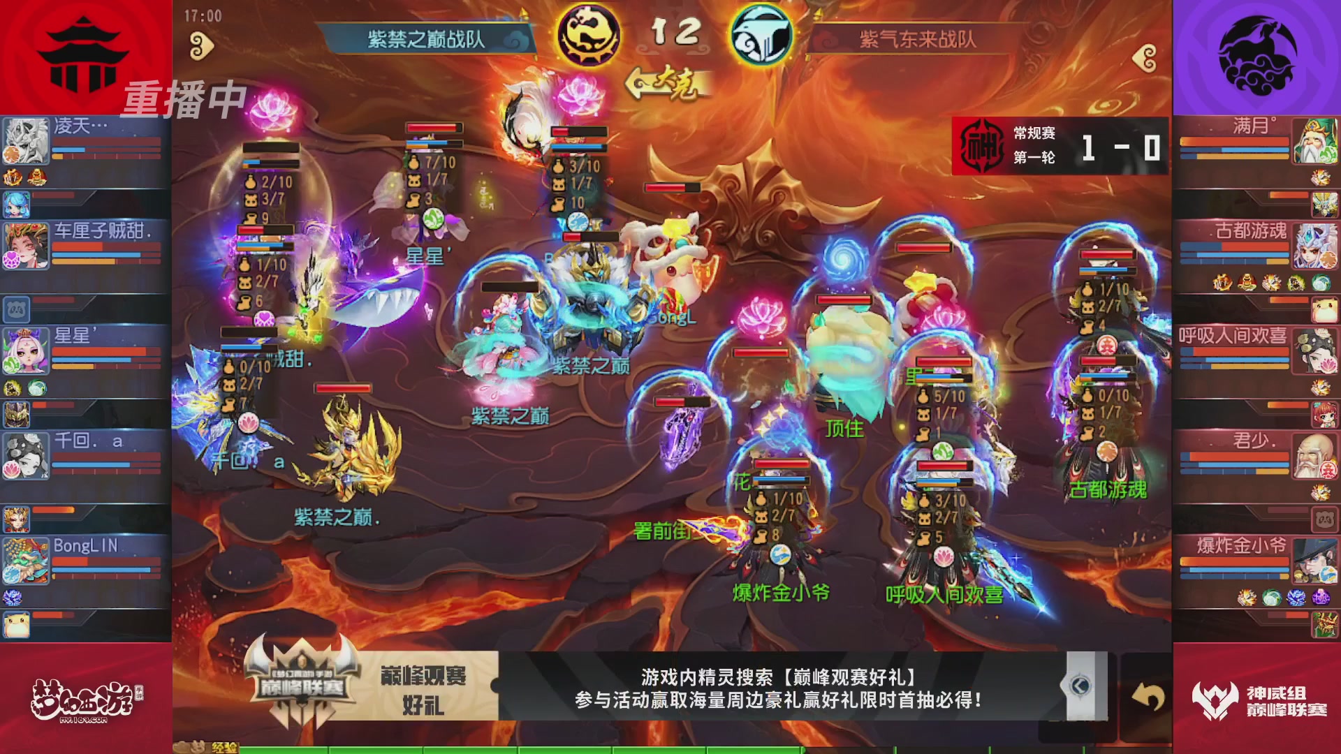 梦幻西游手游巅峰联赛S12常规赛