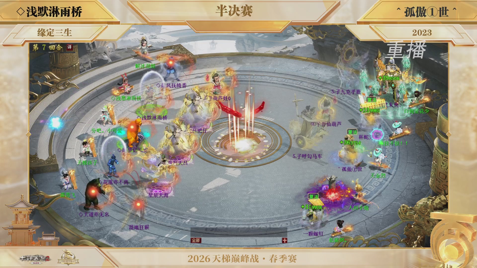 【重播】《大话西游2免费版》常规服 第70届天下第一比武大会