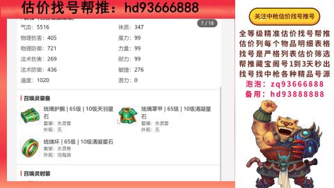 第一估价找号帮推  物价把控师让你买卖无