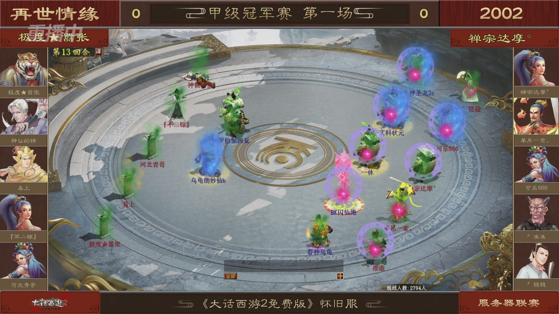 【重播】《大话西游2免费版》怀旧服 第五届服务器联赛