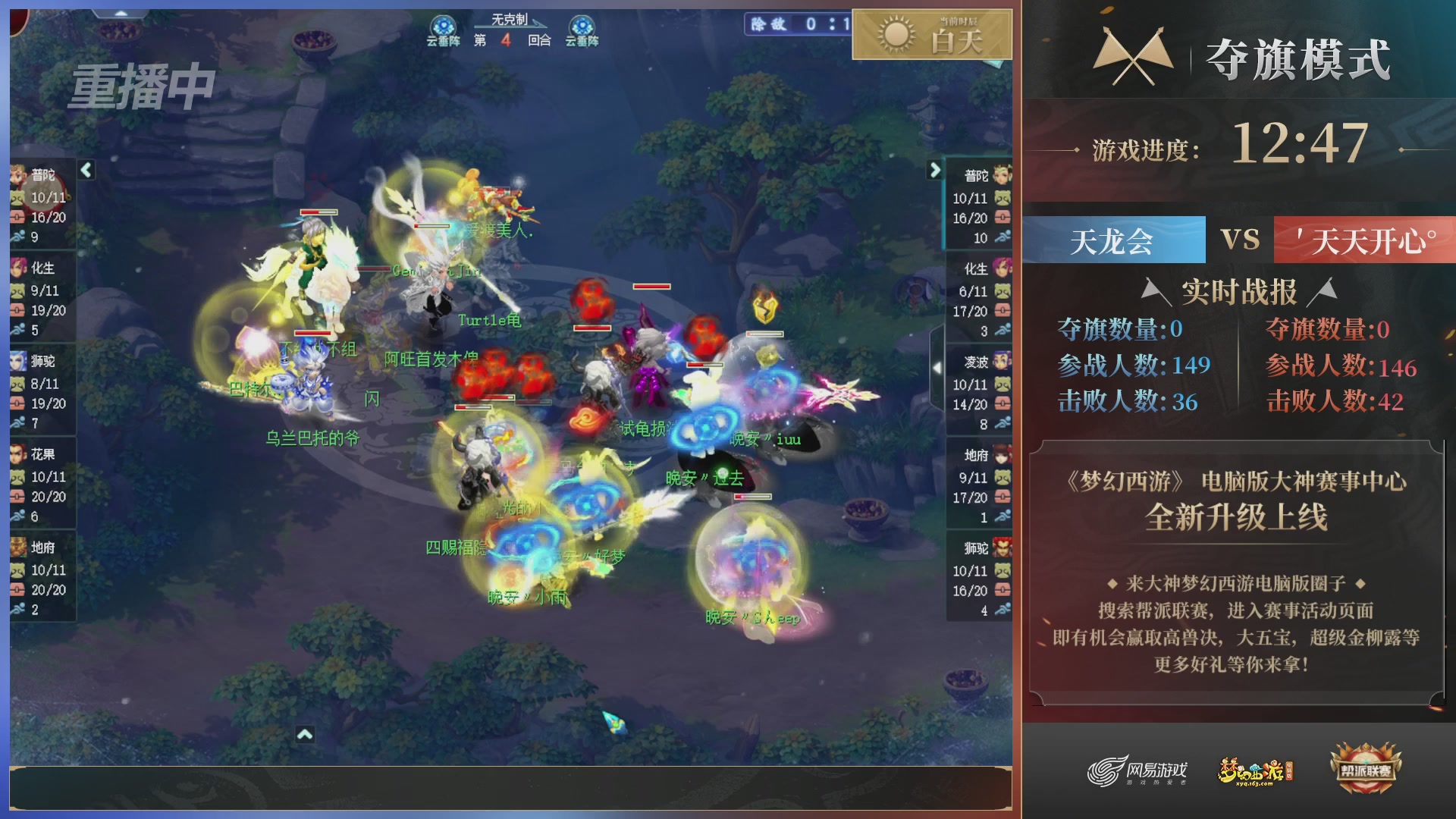 【重播】第39联帮派联赛-夺旗模式