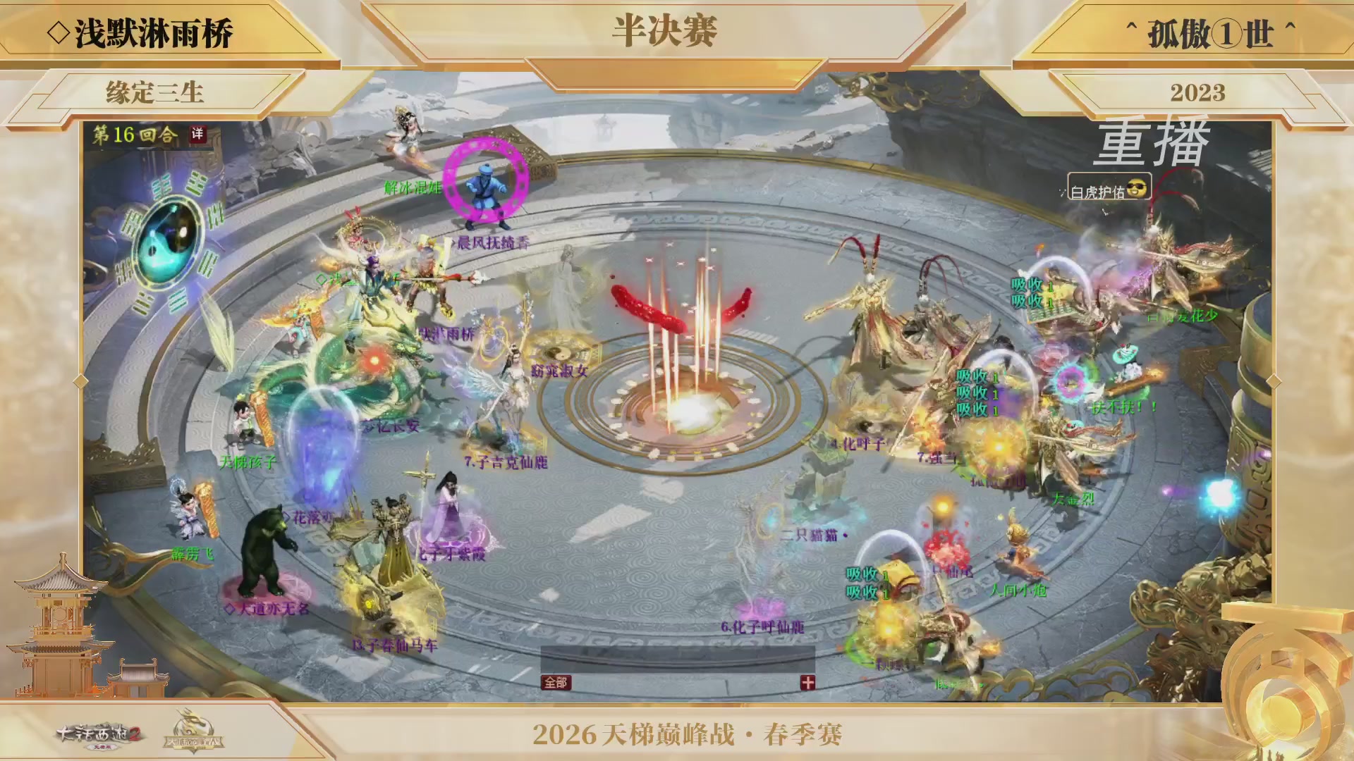 【重播】《大话西游2免费版》常规服 第70届天下第一比武大会