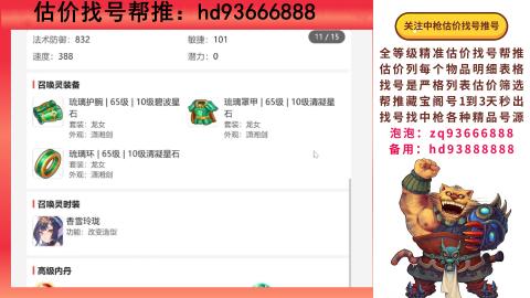 第一估价找号帮推  物价把控师让你买卖无