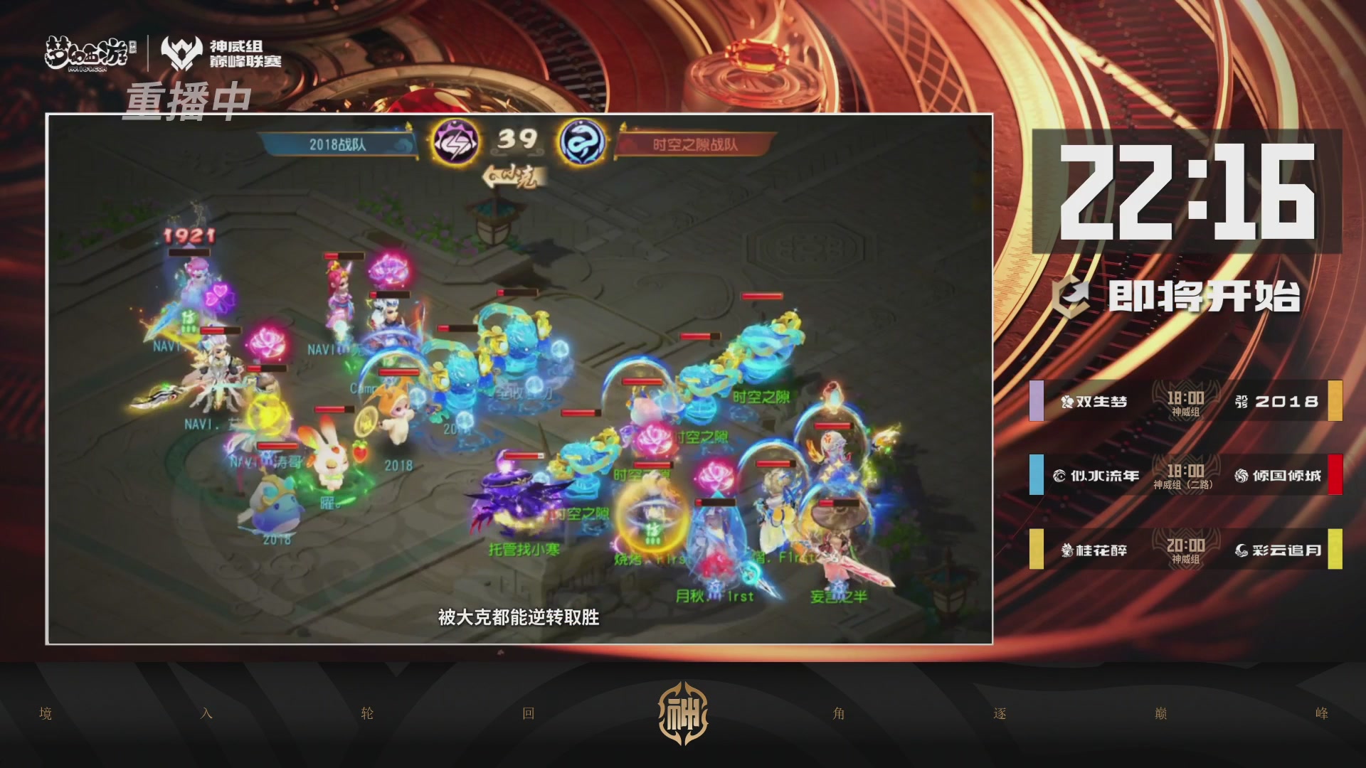 梦幻西游手游巅峰联赛S12常规赛