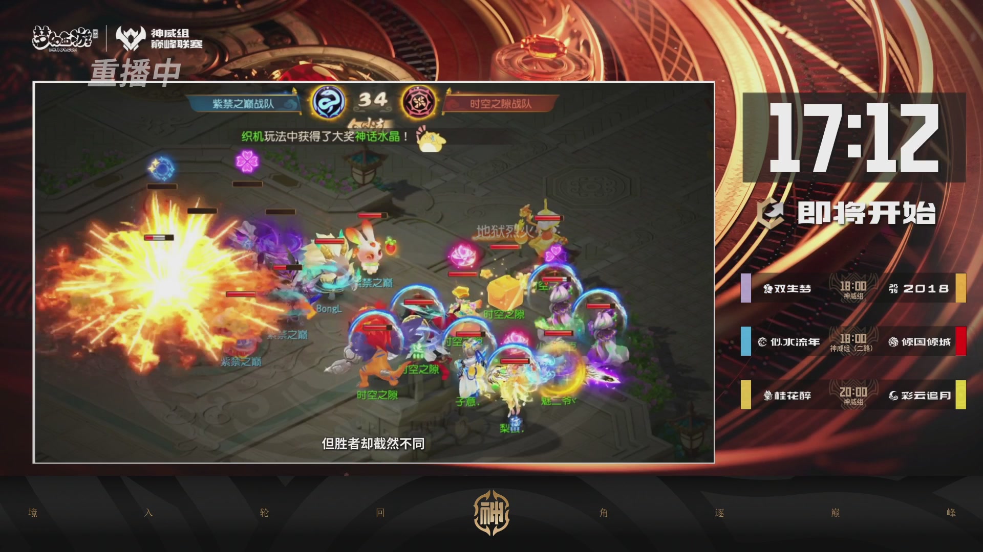 梦幻西游手游巅峰联赛S12常规赛