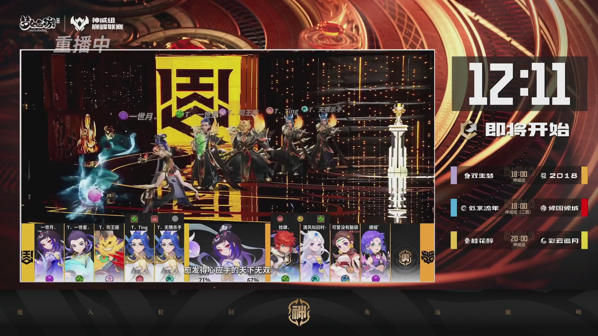 梦幻西游手游巅峰联赛S12常规赛