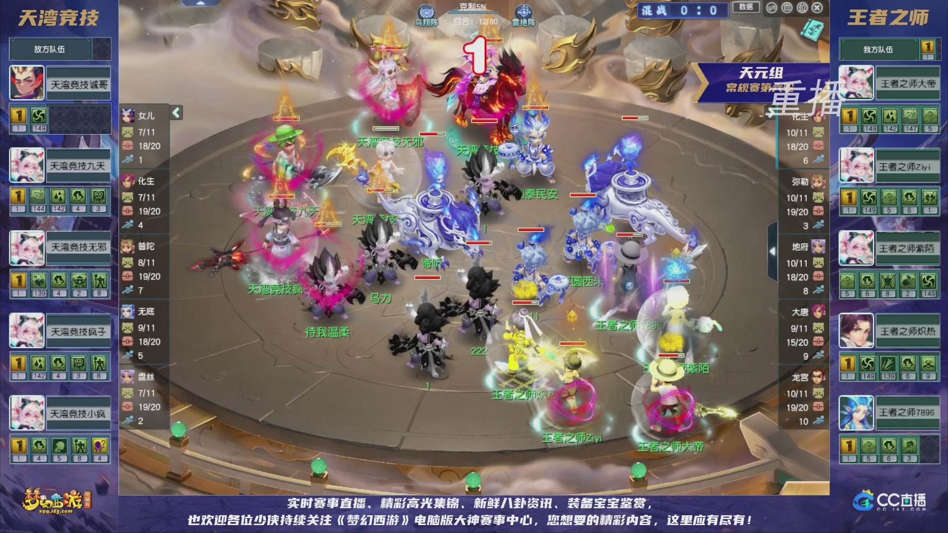 【重播】群雄逐鹿超级联赛S5-常规赛