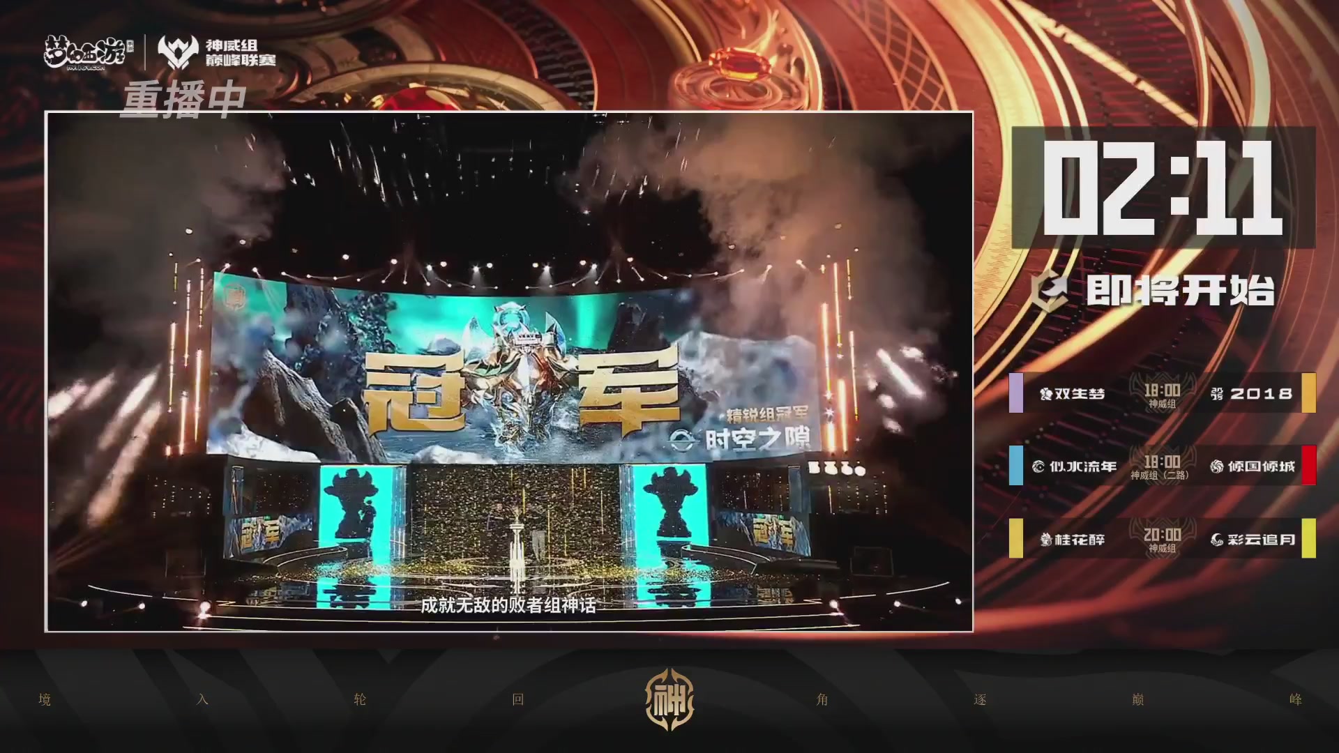 梦幻西游手游巅峰联赛S12常规赛