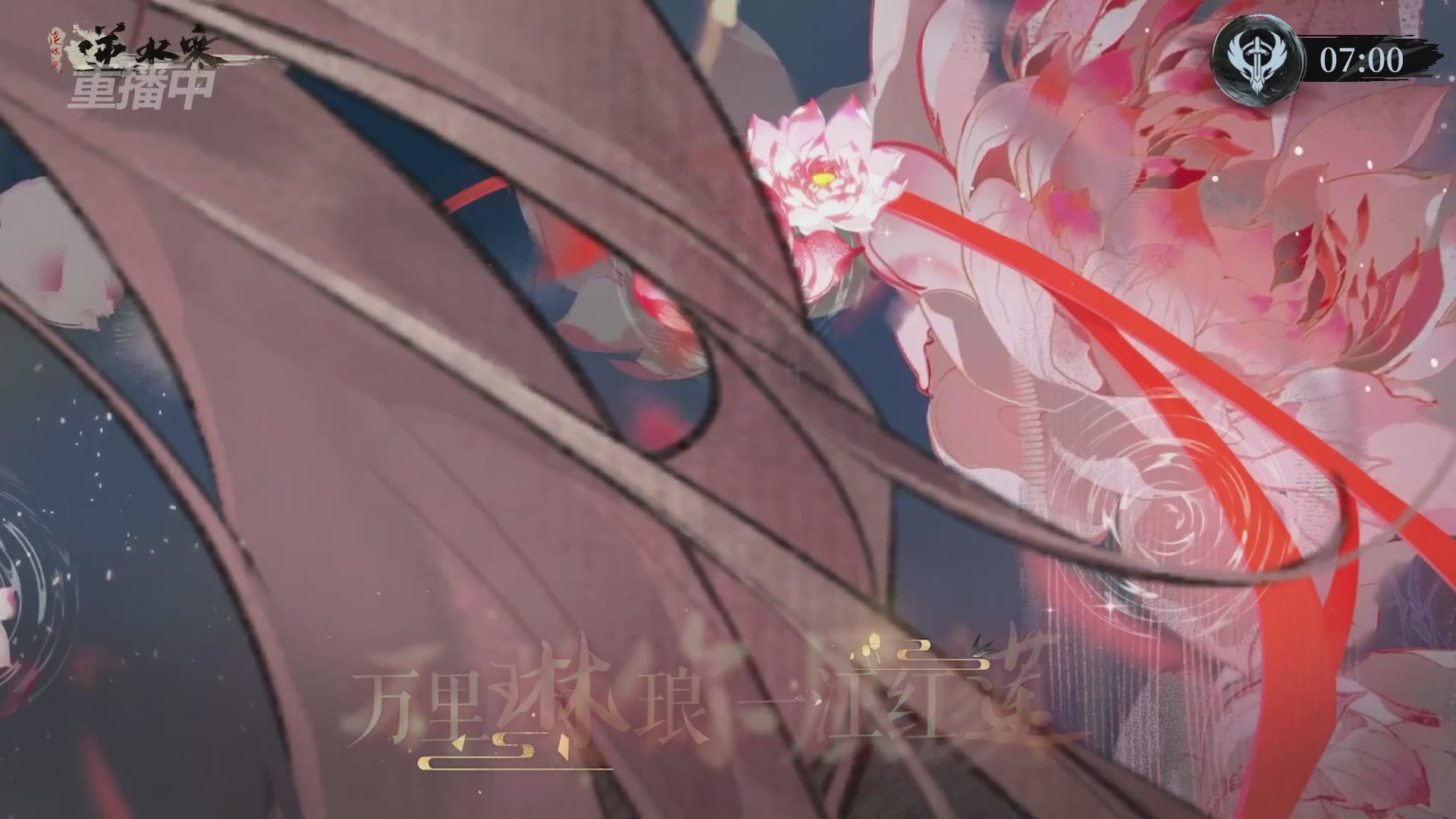 【重播】逆水寒正式服第十九届诸神之战Day3